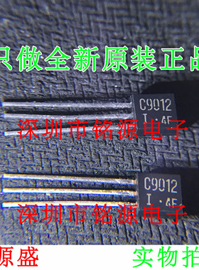 【铭源电子】全新原装正品 2SC9012 C9012 TO-92 直插 PNP 三极管