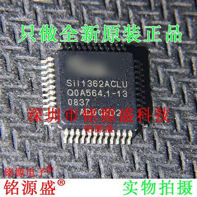 铭源盛 全新 SII1362ACLUTR SII1362ACLU SIL1362ACLU LQFP48芯片
