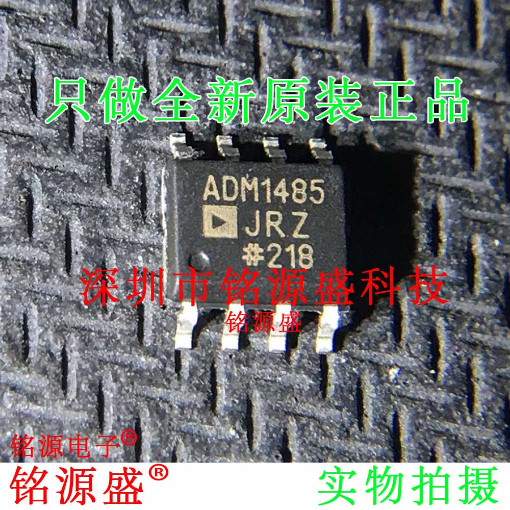 铭源盛全新原装 ADM1485JRZ ADM1485JR ADM1485 SOP8芯片