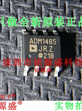 铭源盛 全新原装 ADM1485JRZ ADM1485JR ADM1485 SOP8 芯片