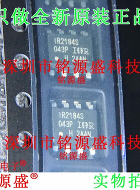 铭源盛 全新IR2184STRPBF IR2184STR IR2184S IR2184 SOP8 IC芯片