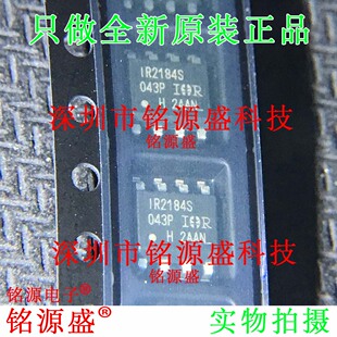 铭源盛 全新IR2184STRPBF IR2184STR IR2184S IR2184 SOP8 IC芯片