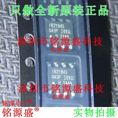 铭源盛 全新IR2184STRPBF IR2184STR IR2184S IR2184 SOP8 IC芯片
