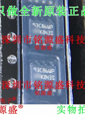 铭源盛 全新 M93C86-WMN6TP M93C86-WMN6P 丝印93C86WP SOP8 芯片