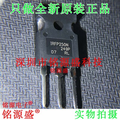 铭源盛 全新原装正品 IRFP250NPBF IRFP250N IRFP250 TO-247 芯片