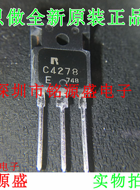 铭源盛 进口全新原装 2SC4278 C4278 TO-247 直插硅NPN功率晶体管