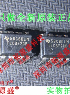 铭源盛 全新原装 TLC372CP TLC372C TLC372 DIP8 直插 差分比较仪