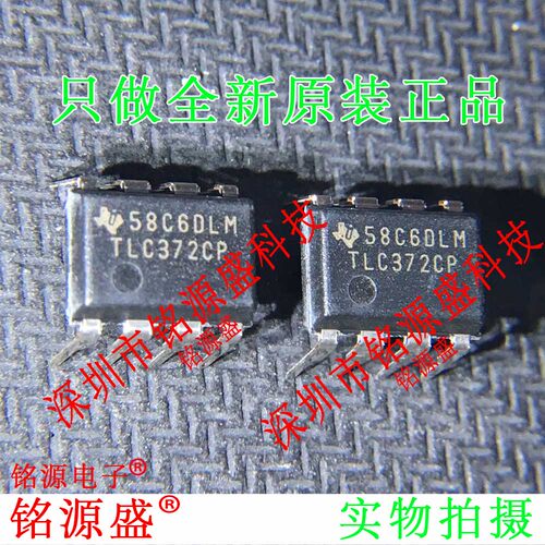 铭源盛 全新原装 TLC372CP TLC372C TLC372 DIP8 直插 差分比较仪