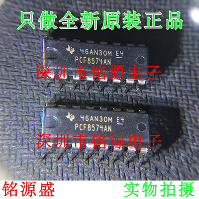 【铭源电子】全新原装 PCF8574AN PCF8574A PCF8574 DIP16 直插