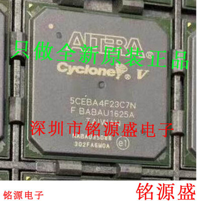 铭源盛 全新原装正品 5CEBA4F23C7N 5CEBA4F23C7 BGA484 芯片