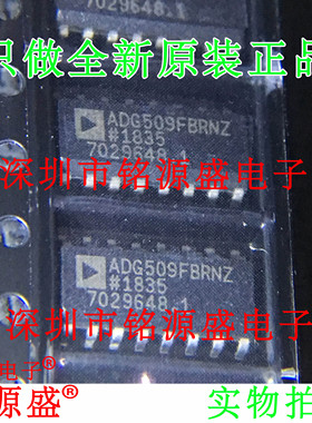 铭源盛 全新 ADG509FBRNZ ADG509FBRN ADG509FB ADG509 SOP16芯片