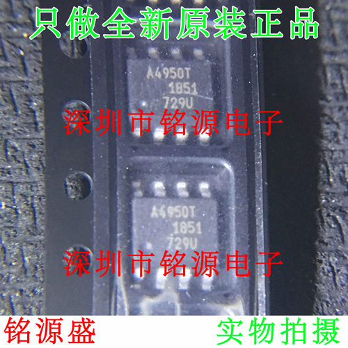 全新 A4950ELJTR-T A4950ELJTR A4950ELJ A4950 A4950T SOP8 芯片