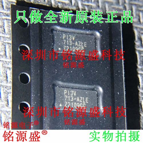 铭源盛 全新原装 PI3V713-AZLEX PI3V713-AZLE PI3V713-A QFN芯片