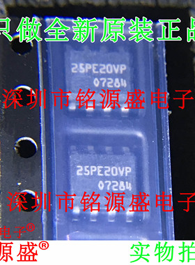 铭源盛 M25PE20-VMN6TP M25PE20-VMN6P 丝印25PE20VP SOP8 芯片