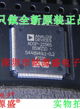 全新 ADSP-21565BSWZ10 ADSP-21565 LQFP120 数字信号处理器 芯片