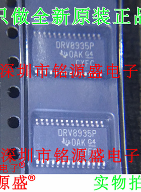 铭源盛 全新原装DRV8935PPWPR DRV8935PPWP DRV8935P TSSOP28芯片