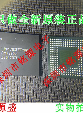 【铭源电子】全新原装正品 LPC1788FET208 LPC1788 BGA208 芯片