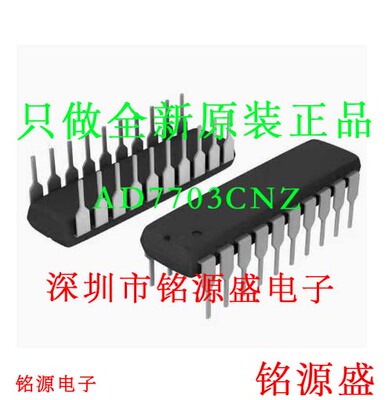 铭源盛 全新原装正品 AD7703CNZ AD7703CN AD7703 DIP20 直插芯片