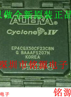 【铭源电子】全新 EP4CGX50CF23C8N EP4CGX50CF23C8 BGA484 芯片