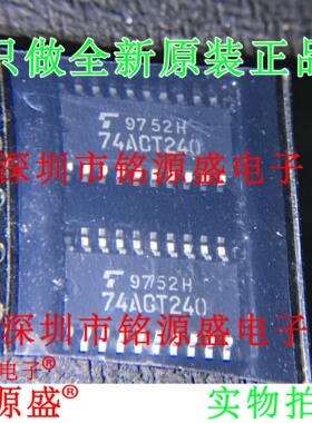 铭源盛 全新原装 TC74ACT240F TC74ACT240 74ACT240 SOP20 芯片