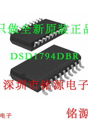 铭源盛 全新原装正品 DSD1794DBR DSD1794DB DSD1794 SSOP28 芯片