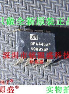 铭源盛 全新原装正品 OPA445AP OPA445 DIP8 直插 放大器 IC 芯片