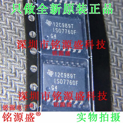 全新原装 ISO7760FDWR ISO7760FDW ISO7760F ISO7760 SOP16 芯片