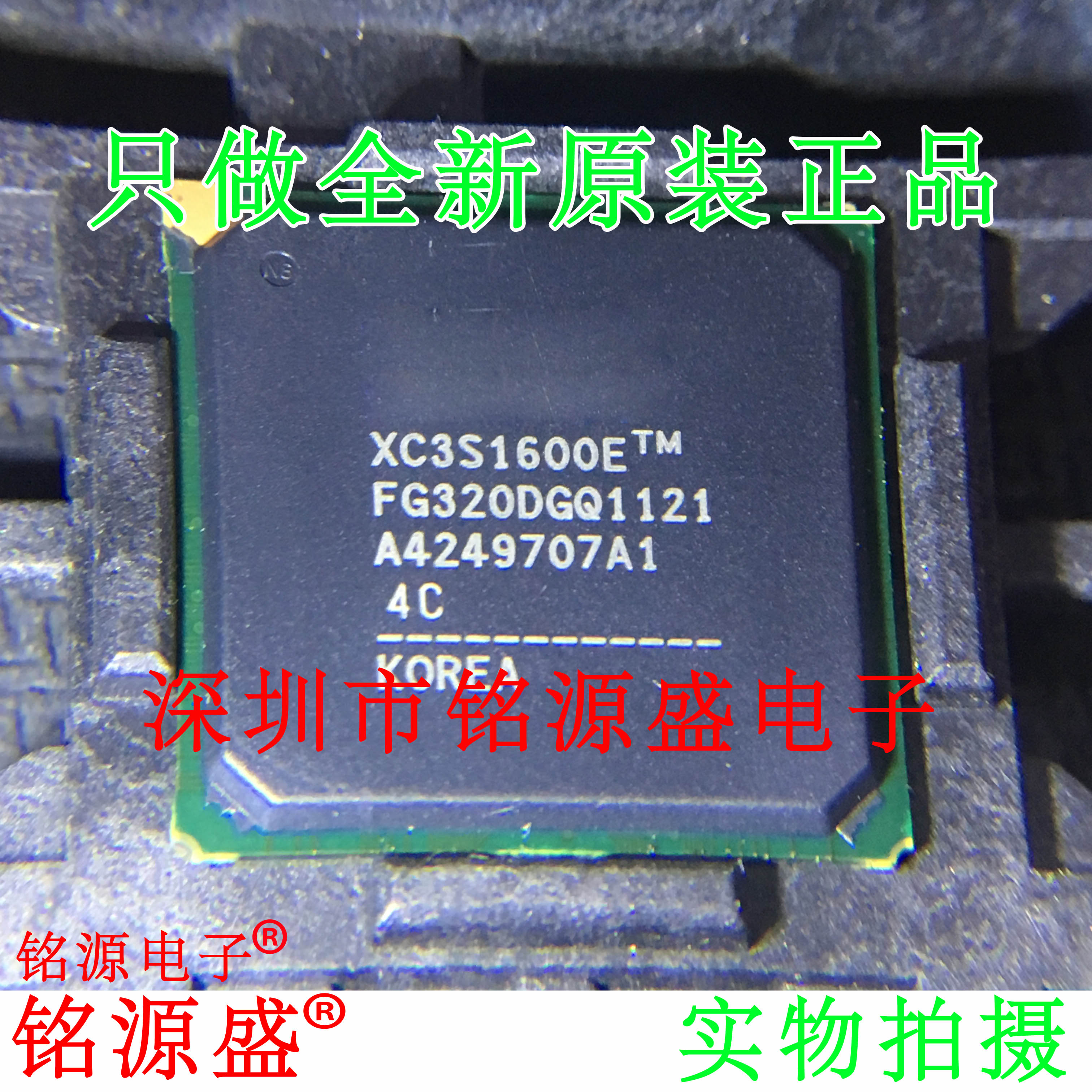 铭源盛 全新 XC3S1600E-5FGG320I XC3S1600E-5FG320I BGA320 芯片