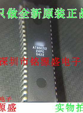 铭源盛 全新原装正品 AT89C52-24PI AT89C52-24P DI40 直插 芯片