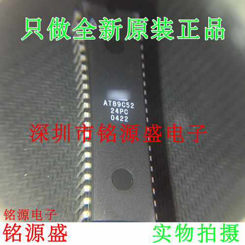 铭源盛 全新原装正品 AT89C52-24PI AT89C52-24P DI40 直插 芯片