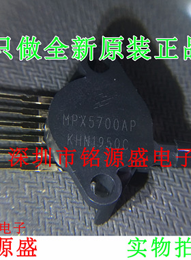 铭源盛 全新原装正品 MPX5700AP MPX5700A 压力传感器