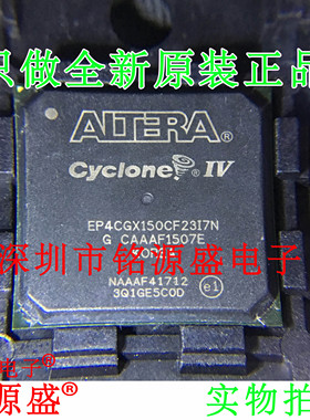 铭源盛 全新原装 EP4CGX150CF23C7N EP4CGX150CF23C7 BGA484 芯片