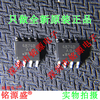 铭源盛 全新原装 SI4874BDY-T1-E3 SI4874BDY 丝印4874B SOP8芯片