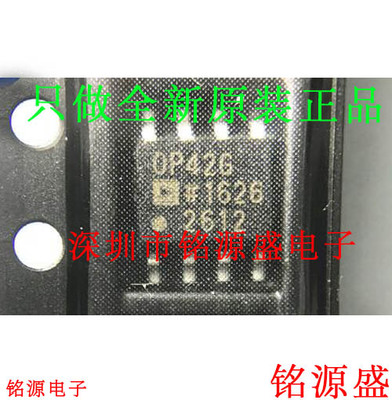 铭源盛 全新原装 OP42GSZ OP42GS OP42G OP42 SOP8 放大器 芯片