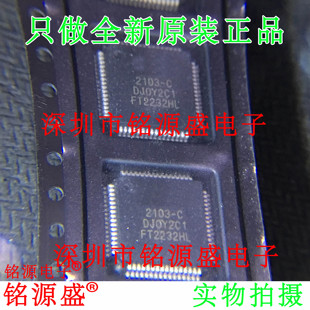 铭源盛 全新原装正品 FT2232HL FT2232H FT2232 USB串口 IC芯片