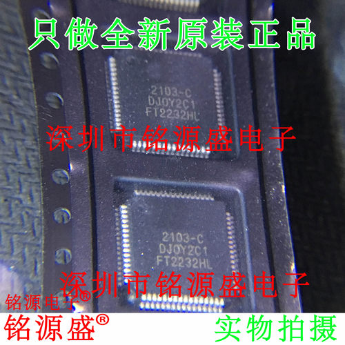 铭源盛 全新原装正品 FT2232HL FT2232H FT2232 USB串口 IC芯片
