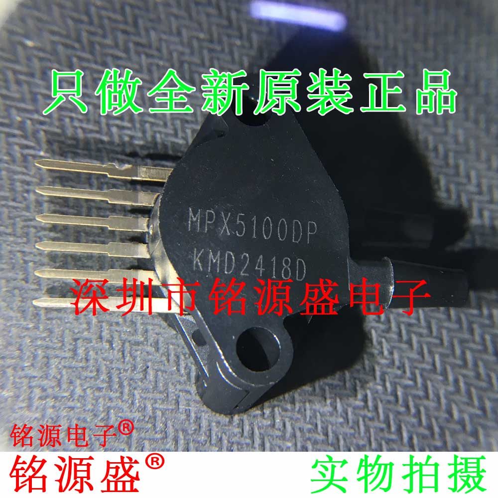 铭源盛 全新原装正品 MPX5100DP MPX5100D MPX5100 压力传感器