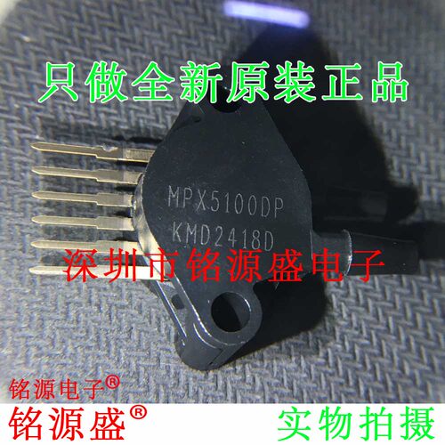 铭源盛 全新原装正品 MPX5100DP MPX5100D MPX5100 压力传感器