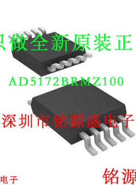 全新原装 AD5172BRMZ100 AD5172BRMZ AD5172 丝印DCV MSOP10 芯片