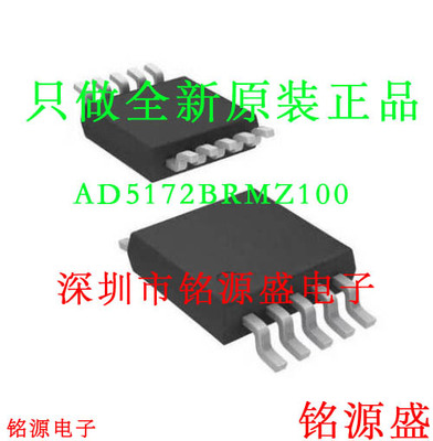 全新原装 AD5172BRMZ100 AD5172BRMZ AD5172 丝印DCV MSOP10 芯片