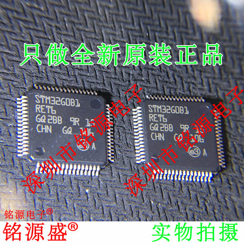 铭源盛 全新原装 STM32G0B1RET6 STM32G0B1 LQFP64 微控制器 芯片