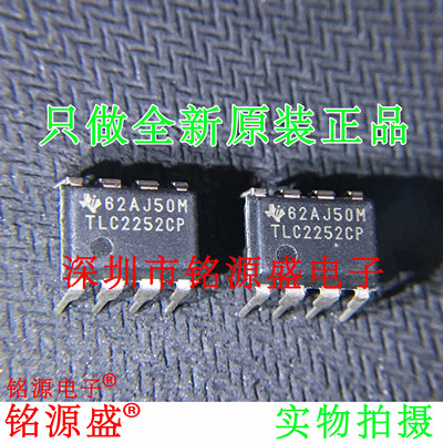 TLC2252CPTLC2252DIP8直插芯片