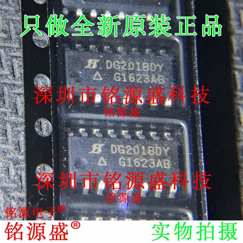 铭源盛 全新原装正品 DG201BDY-T1-E3 DG201BDY DG201 SOP16 芯片