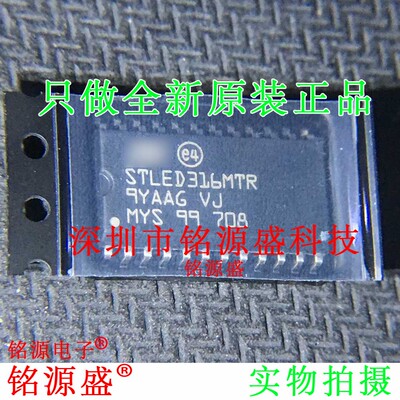 铭源盛 全新原装 STLED316SMTR STLED316SM STLED316 SOP24 芯片