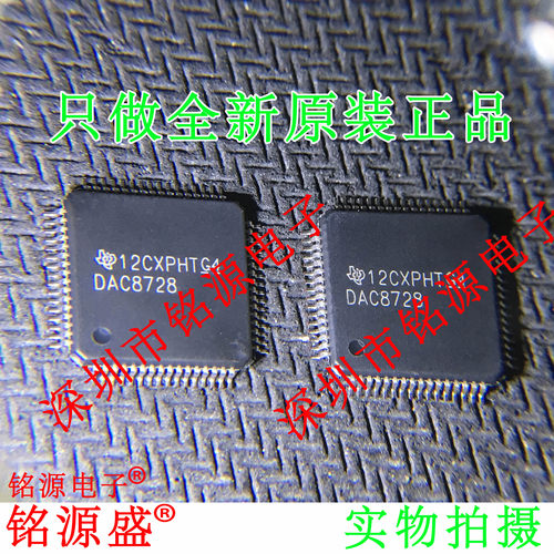 铭源盛 全新原装 DAC8728SPAGR DAC8728SPAG DAC8728 QFP64 芯片
