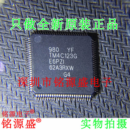 铭源盛 全新TM4C123GE6PZI7R TM4C123GE6PZI TM4C123G QFP100芯片