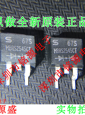 铭源盛 全新原装 MBRS2545CT MBRS2545 25A 45V TO-263 贴片 芯片