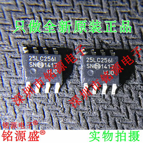 铭源盛 全新 25LC256-I/SN 25LC256T-I/SN 25LC256 SOP8 存储芯片