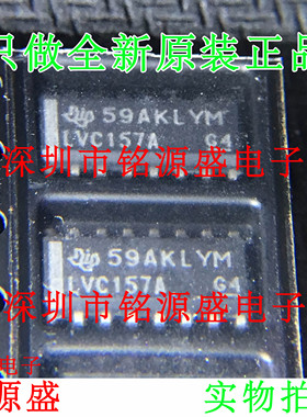 全新SN74LVC157ADR SN74LVC157AD SN74LVC157 LVC157A SOP16 芯片