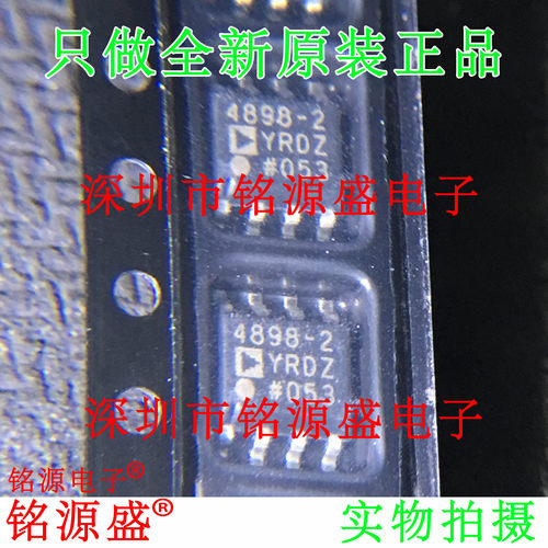 铭源盛 全新 ADA4898-2YRDZ ADA4898-2 ADA4898 4898-2 SOP8 芯片